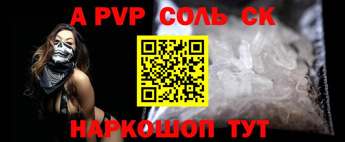 Сыктывкар  APVP Соль  А ПВП крисы CK  Вход с VPN  Alpha PVP Соль 