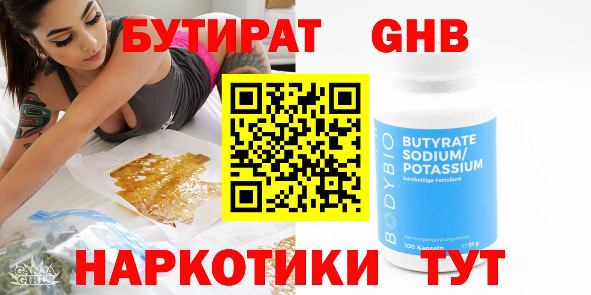 БУТИРАТ бутик  Бутират  Сыктывкар  Вход с VPN 