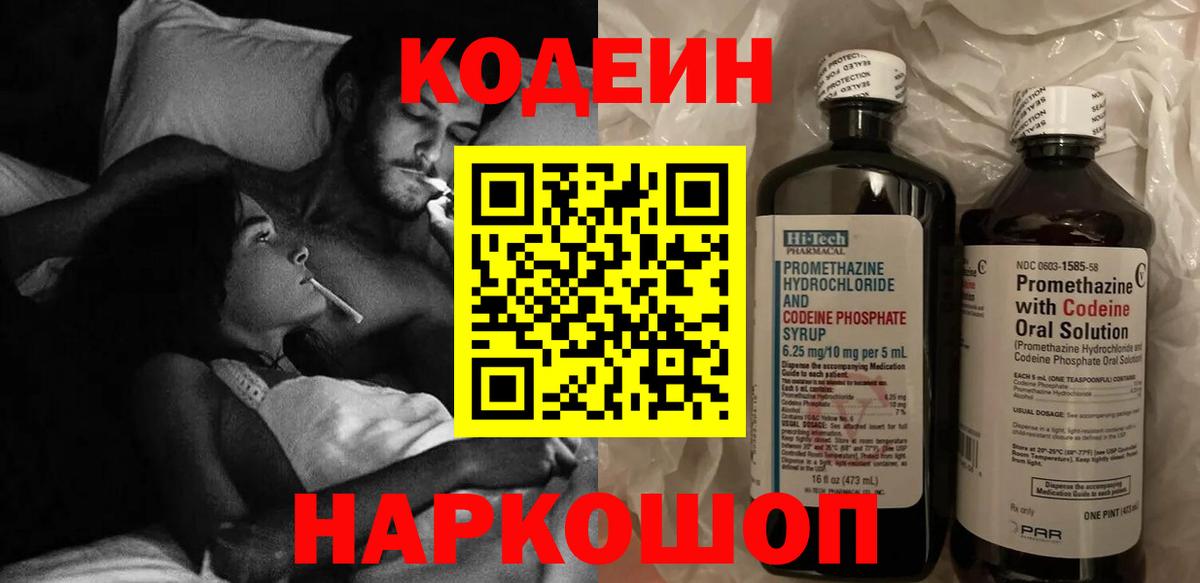 Кодеин напиток Lean (лин) Сыктывкар